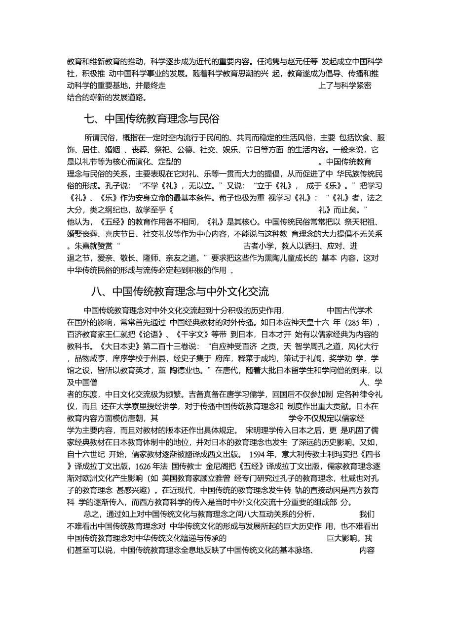论中华传统文化与礼仪教育_第5页