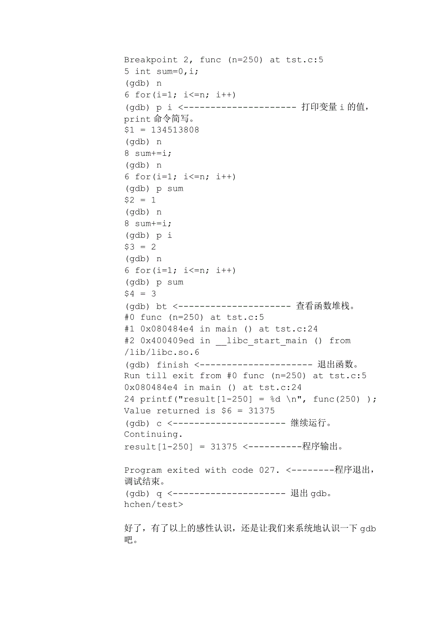 linux-GDB调试入门到精通_第4页