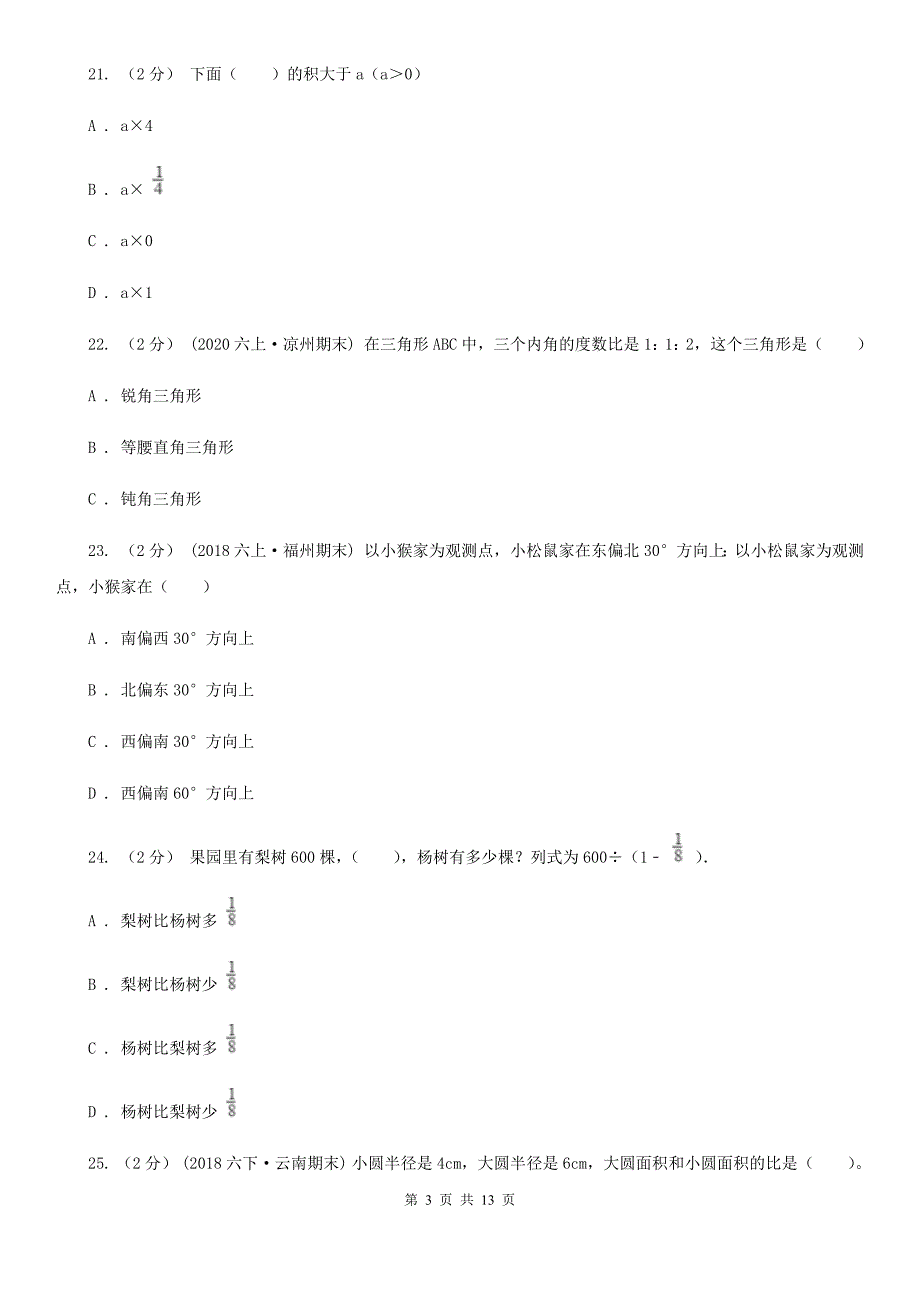 陕西省西安市2021版六年级上学期数学期中试卷A卷_第3页