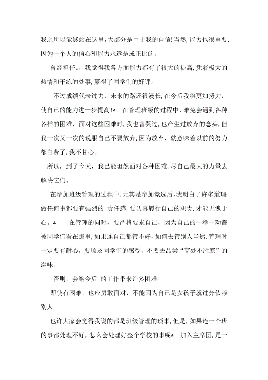 社团面试自我介绍15篇_第3页