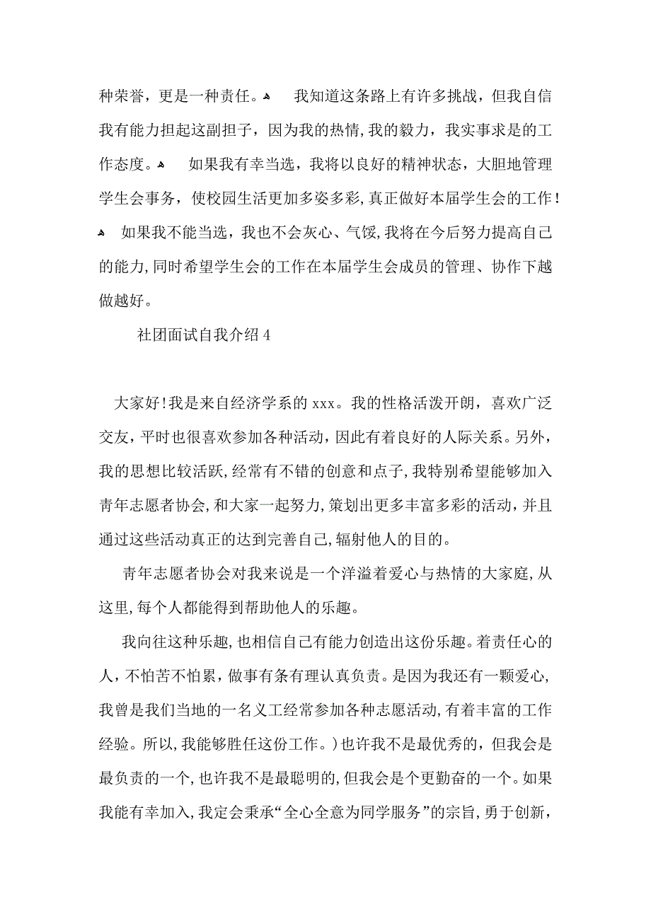 社团面试自我介绍15篇_第4页