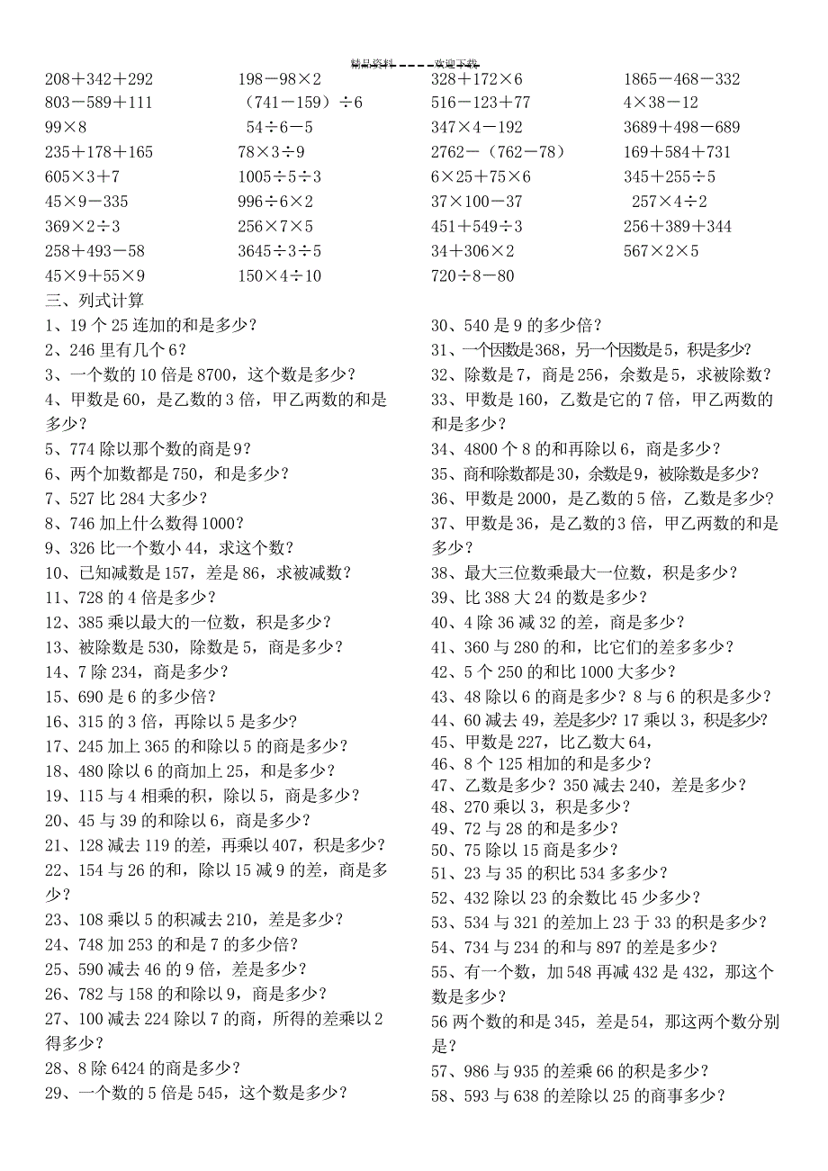 三年级数学上册计算题训练_第3页