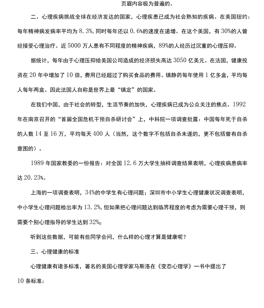 中学生心理健康教育_第4页