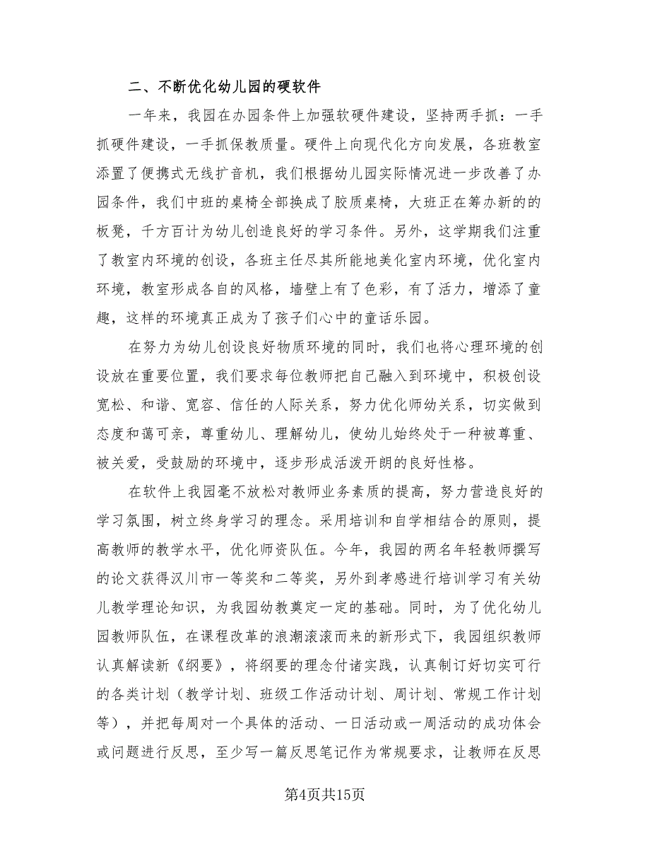 教师本学期教学总结.doc_第4页