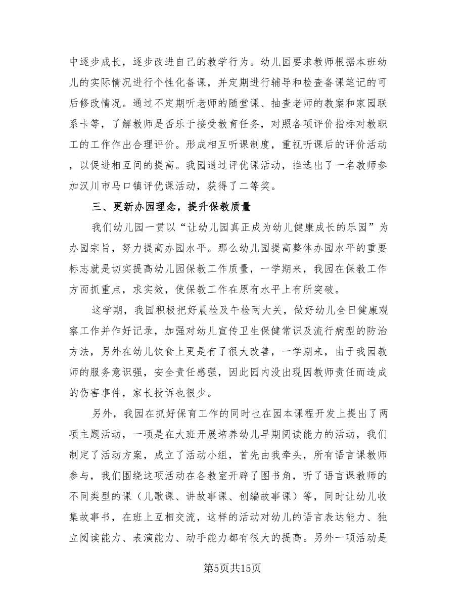 教师本学期教学总结.doc_第5页