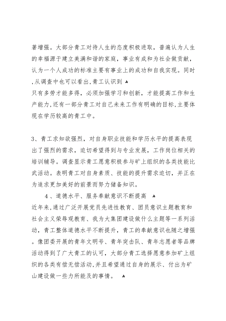 水务集团青工技能状况调研材料_第3页