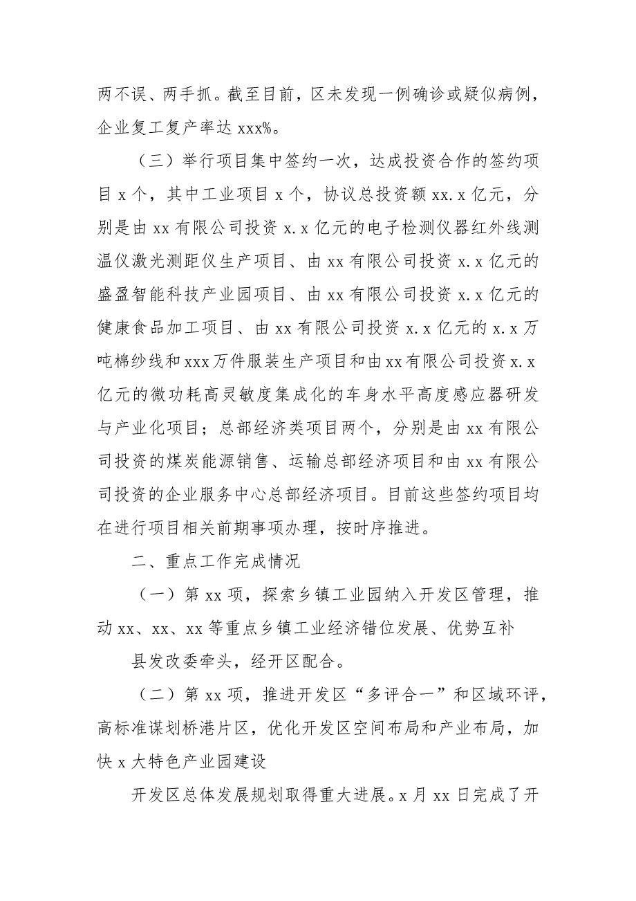 经济开发区2021年上半年工作总结和下半年工作安排_第2页