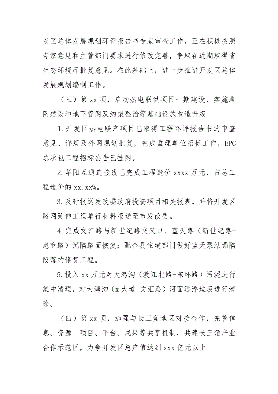 经济开发区2021年上半年工作总结和下半年工作安排_第3页