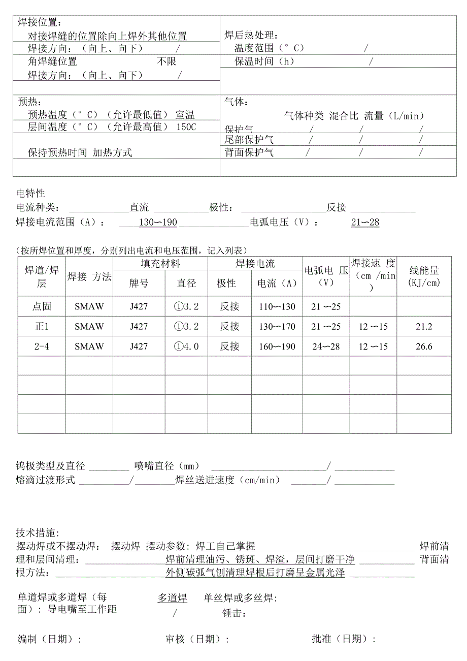 焊接评定PQR(范本)_第3页