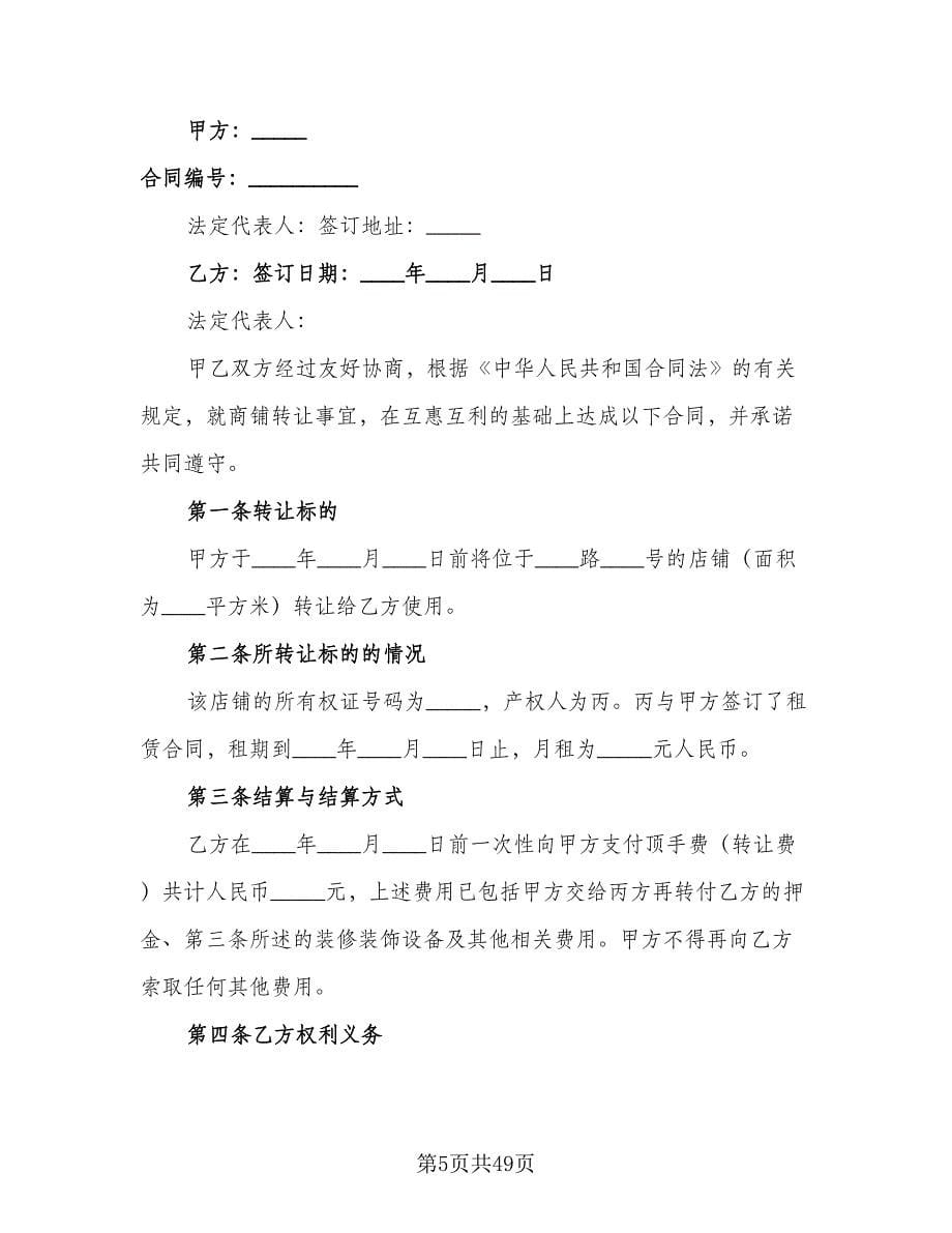 商铺租赁办公协议书官方版（九篇）_第5页