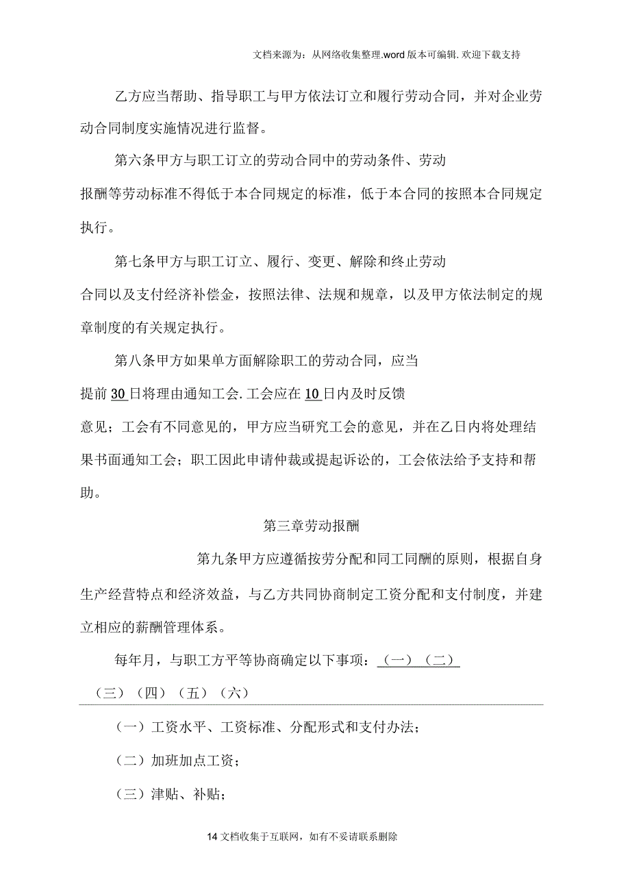 工会组建1(集体合同)_第4页