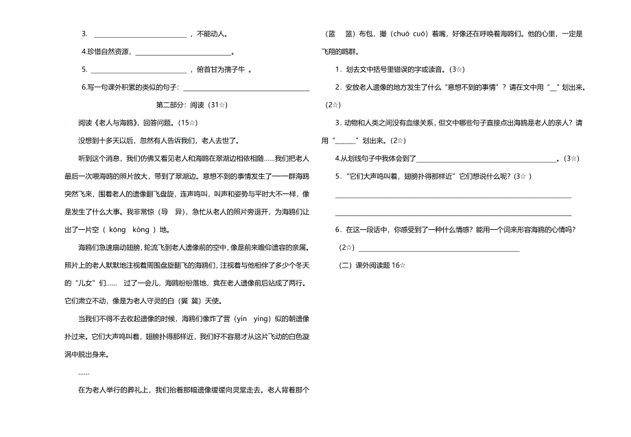 2021年最新人教版六年级上册语文期末测试题及答案_第2页