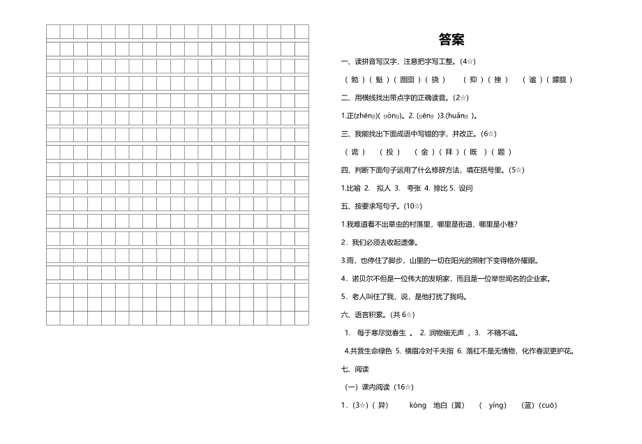 2021年最新人教版六年级上册语文期末测试题及答案_第4页