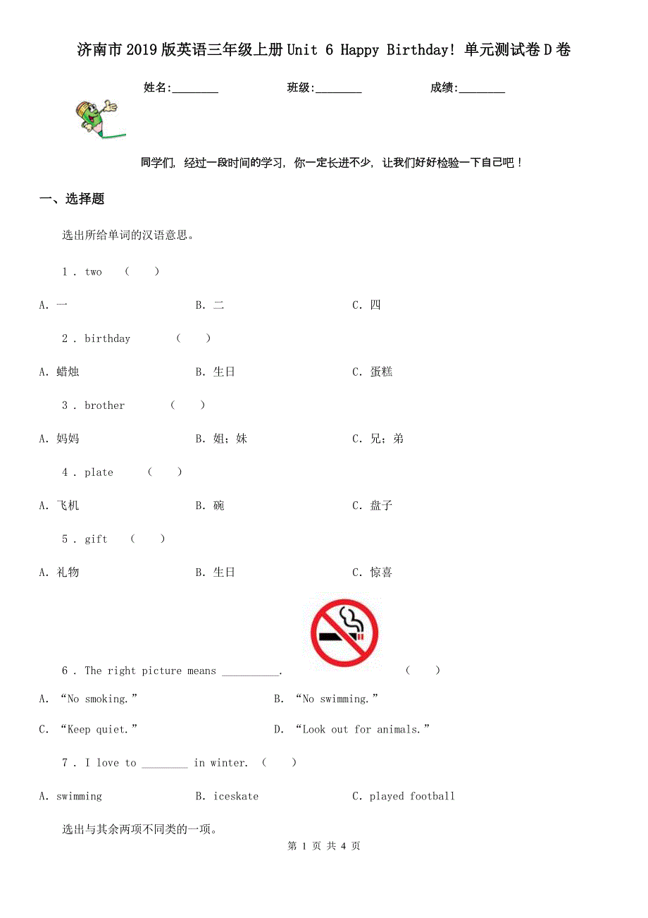 济南市2019版英语三年级上册Unit 6 Happy Birthday! 单元测试卷D卷_第1页