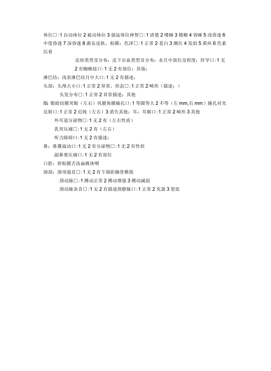 湖北省云梦县人民医院大病历病历模板_第4页