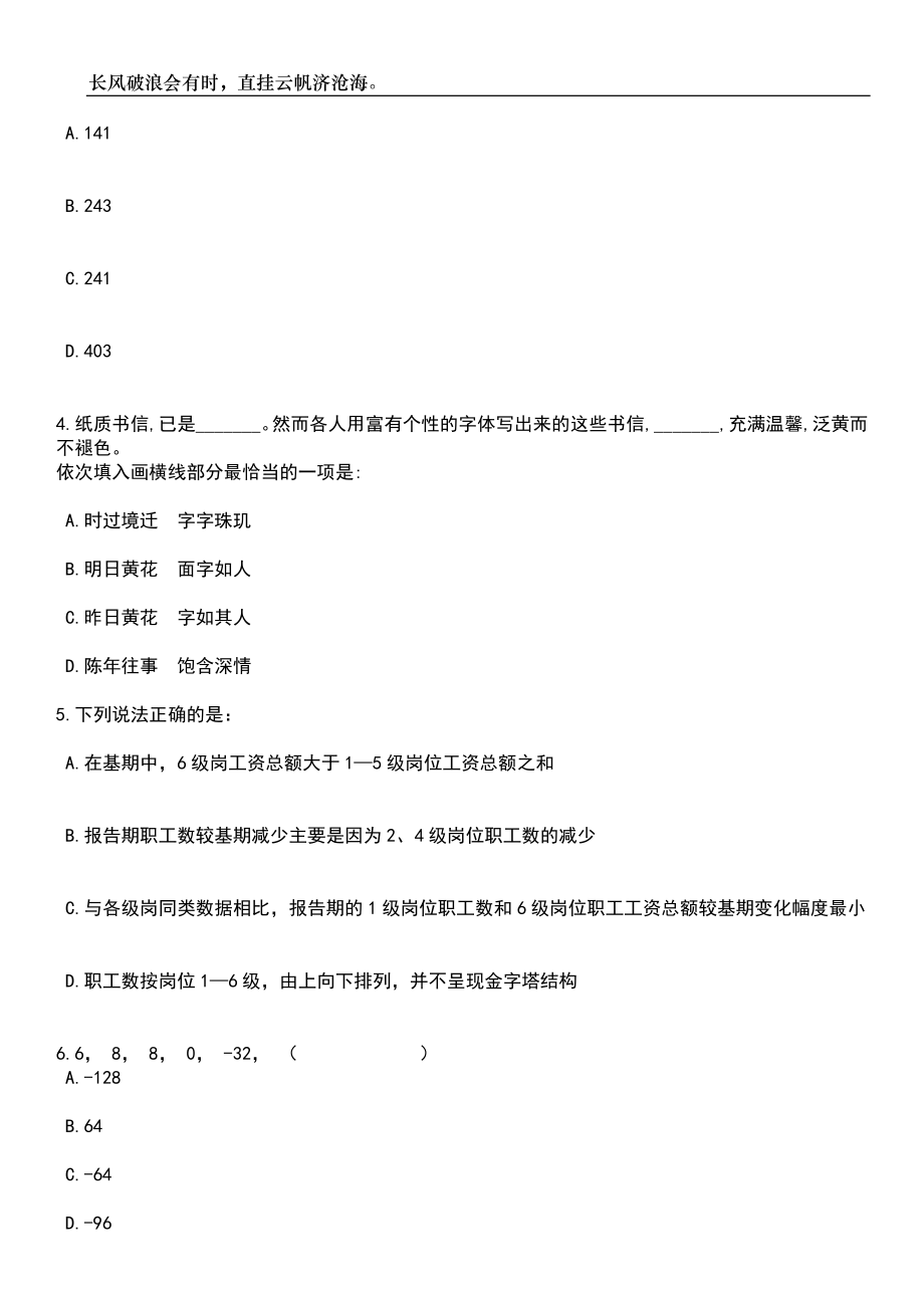 2023年06月四川职业技术学院非事业编制人员招考聘用78人笔试题库含答案详解_第2页