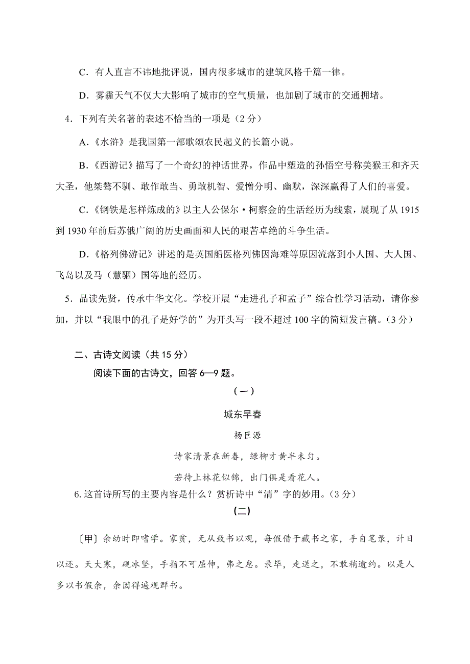 2013年山东省济宁市中考语文试题_第2页