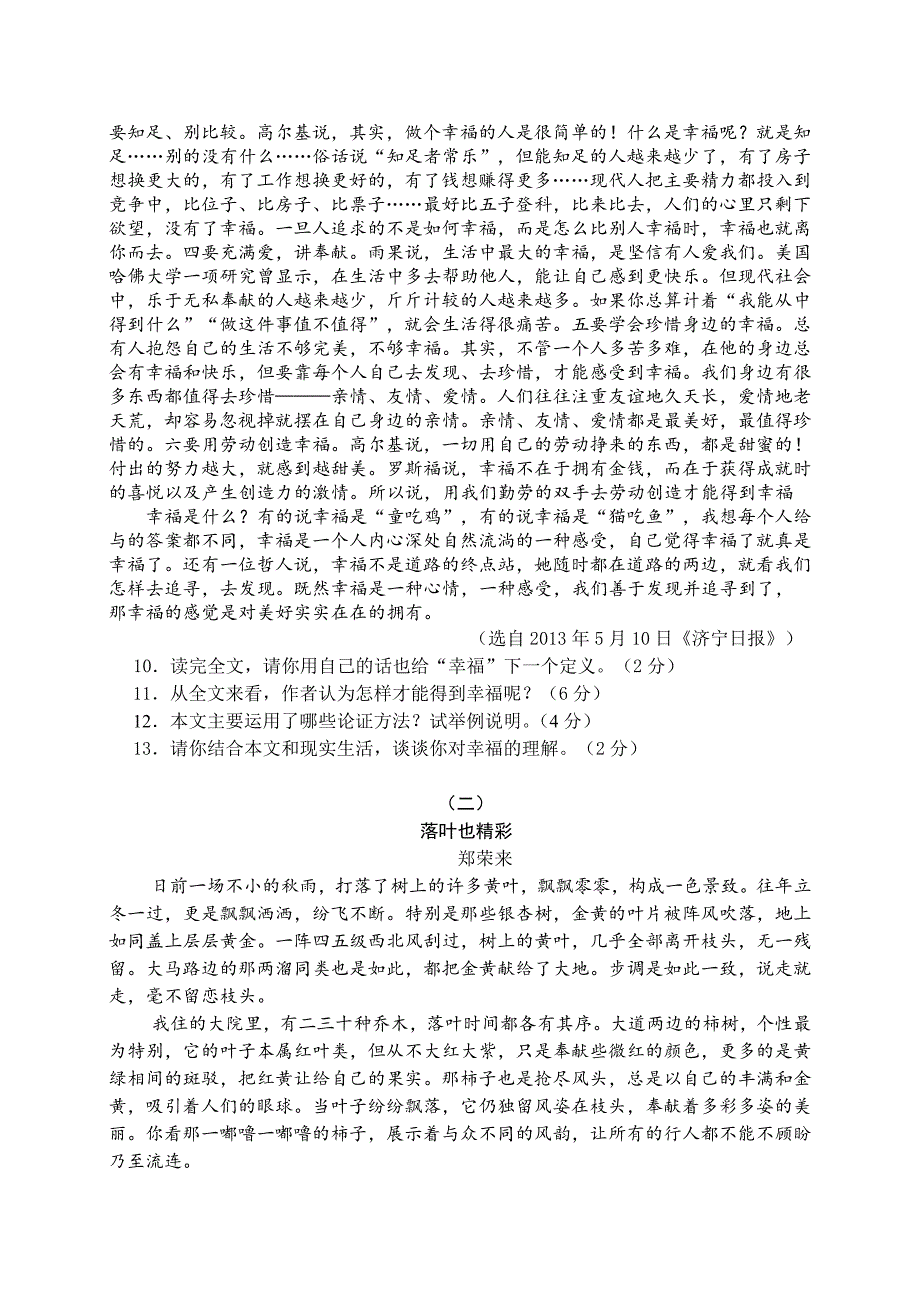 2013年山东省济宁市中考语文试题_第4页