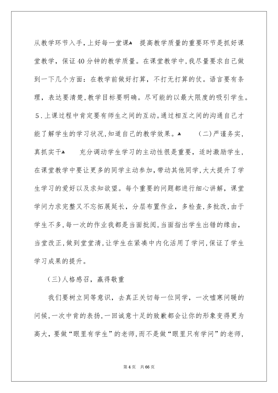 家长会家长优秀发言稿_第4页