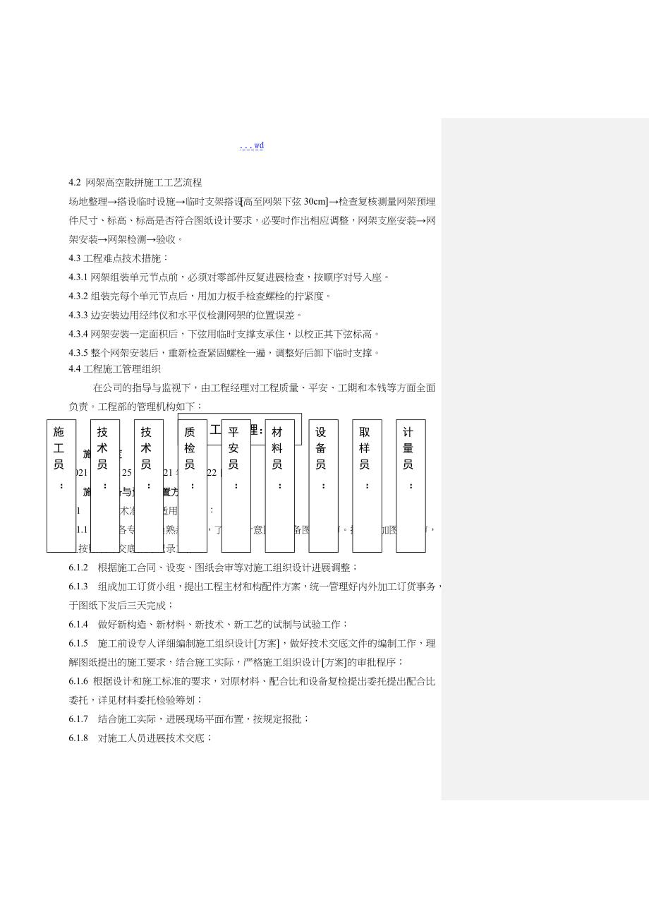 加气站罩棚网架施工组织设计_第4页