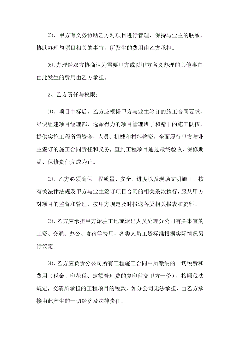 责任承包协议书范本_第4页