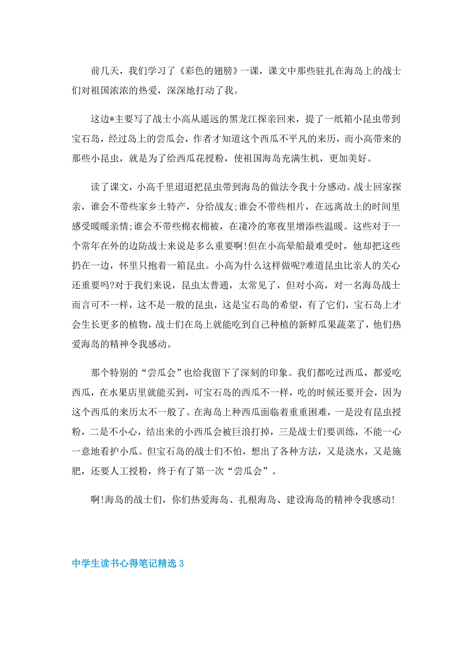 2022中学生读书心得笔记精选10篇_第2页