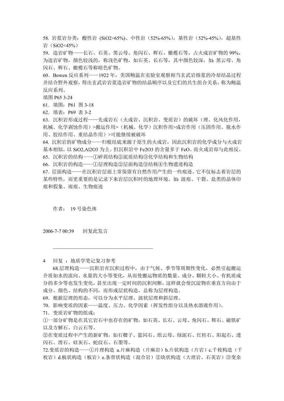 地质学复习笔记（精品）_第5页