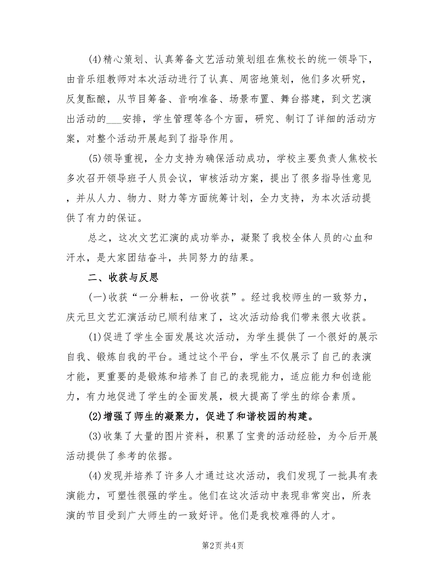 2022年庆祝元旦节的活动总结范文_第2页