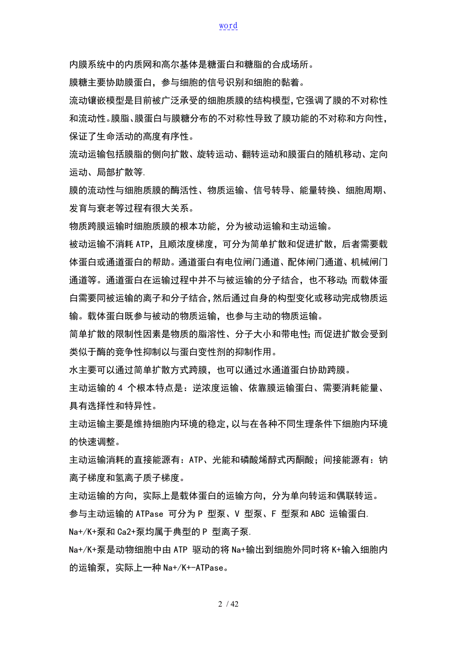 细胞的生物的学期中复习资料_第2页