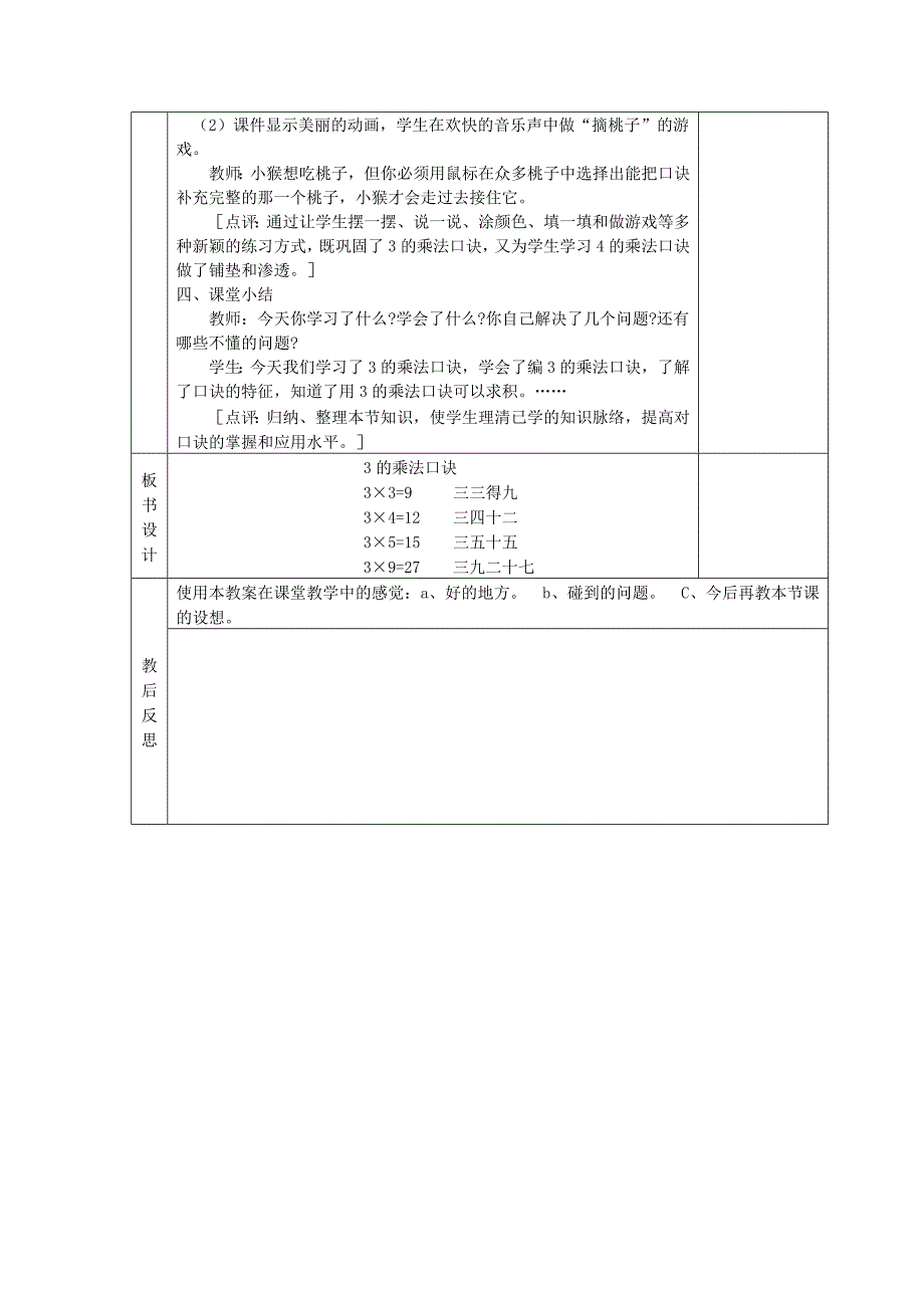 表内乘法（一）第7课时_第3页
