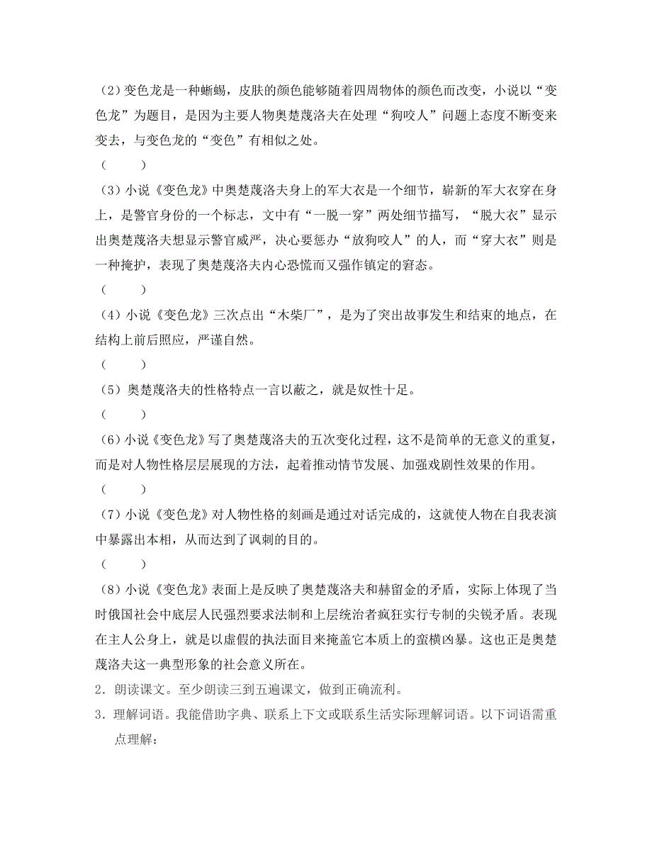 九年级语文下册变色龙导学案无答案人教新课标版_第3页