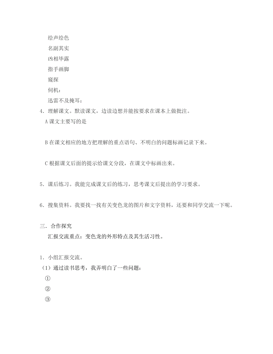 九年级语文下册变色龙导学案无答案人教新课标版_第4页