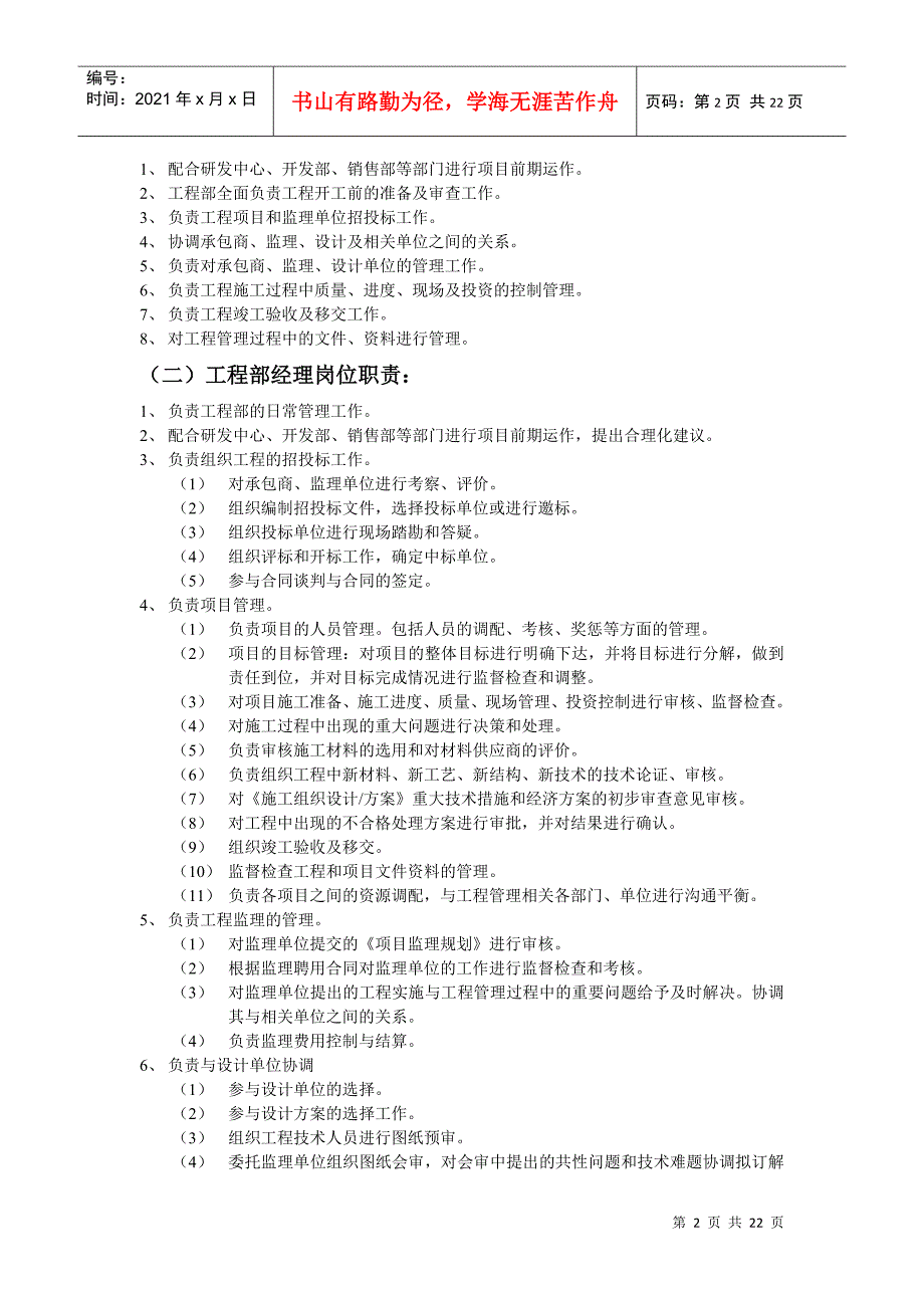 房地产公司工程部管理制度及措施_第2页