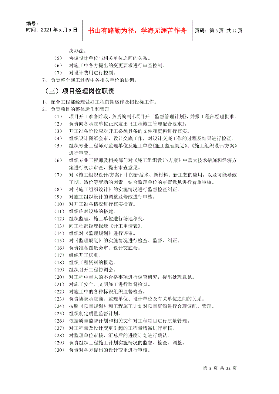 房地产公司工程部管理制度及措施_第3页