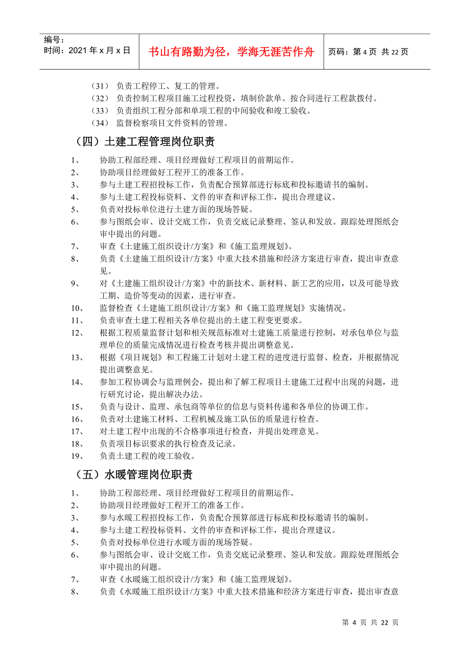 房地产公司工程部管理制度及措施_第4页