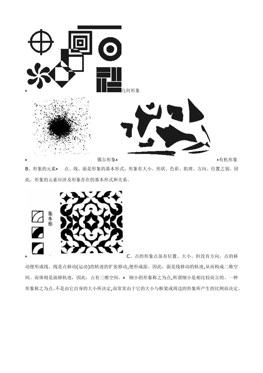 平面构成教学案例精编_第3页