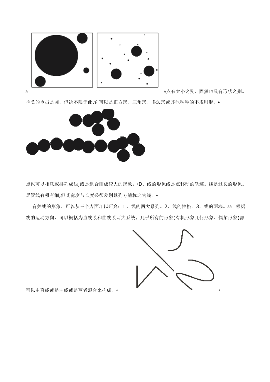 平面构成教学案例精编_第4页