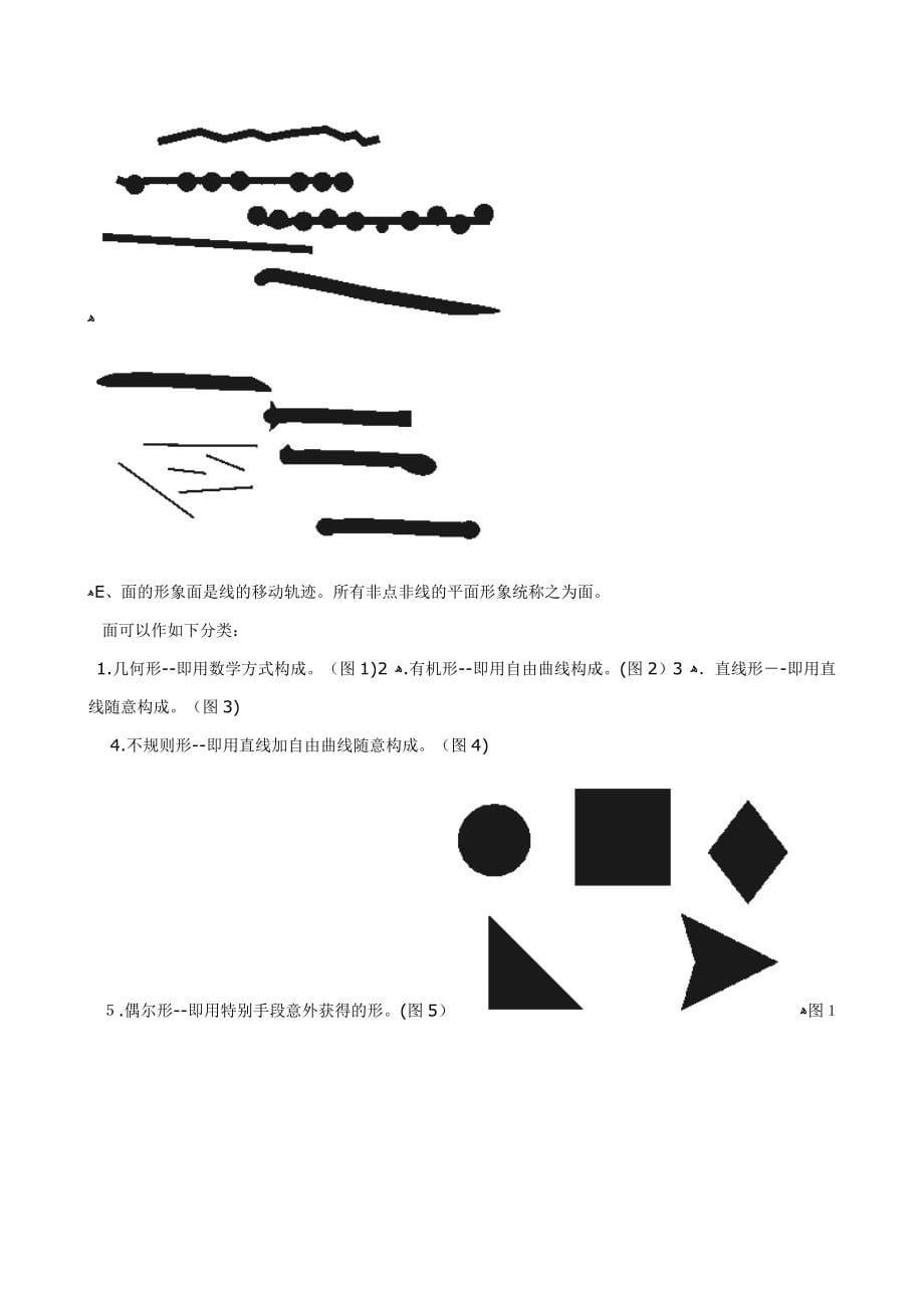 平面构成教学案例精编_第5页