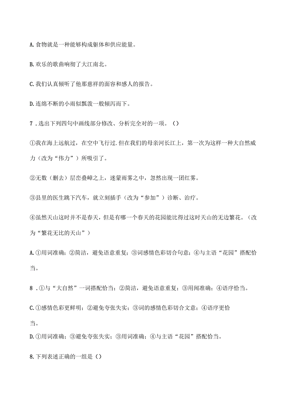 初一语文病句修改练习题及答案_第3页