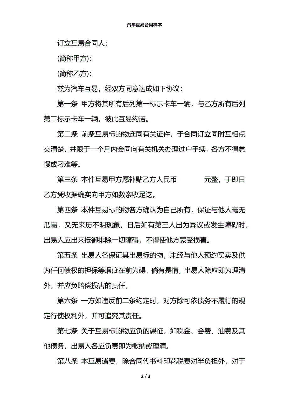 汽车互易合同样本_第2页