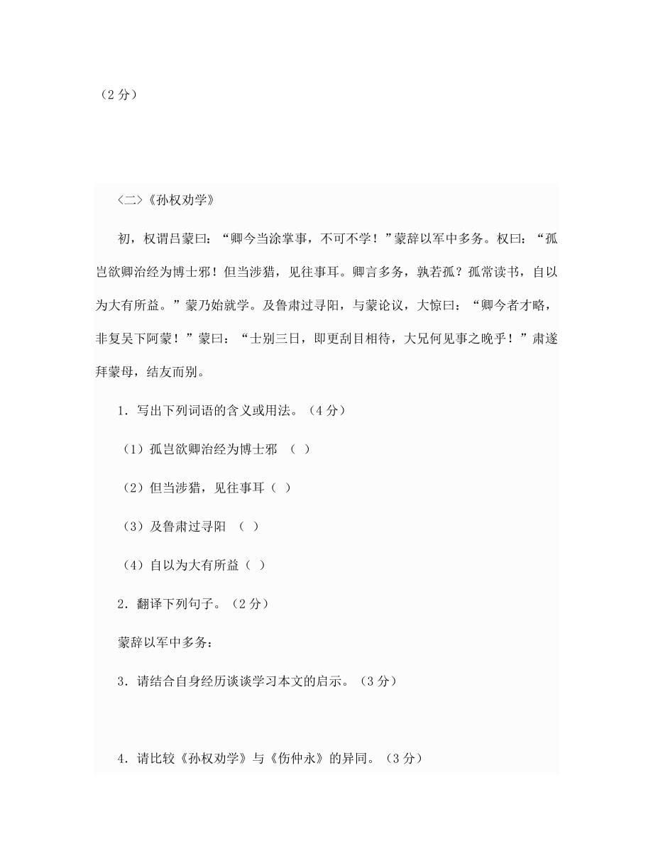 湖南省宁乡县青山桥镇青山桥初级中学七年级语文下学期期中试题无答案新人教版_第5页