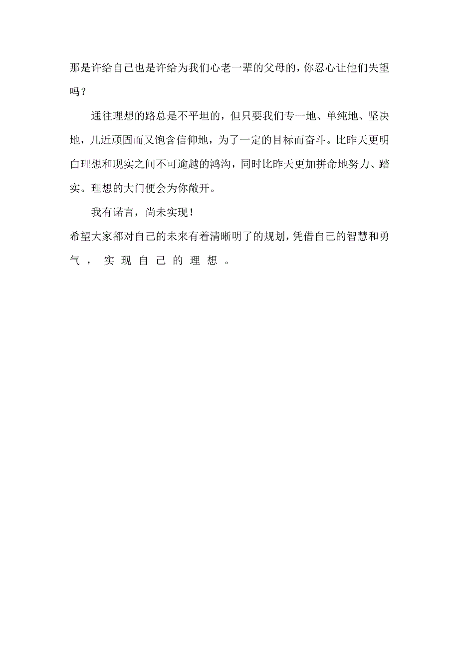 高二学生国旗下的讲话：我有诺言尚待实现_第2页