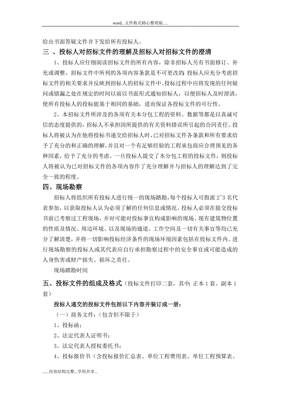 劳务分包专业分包的招标文件_第4页