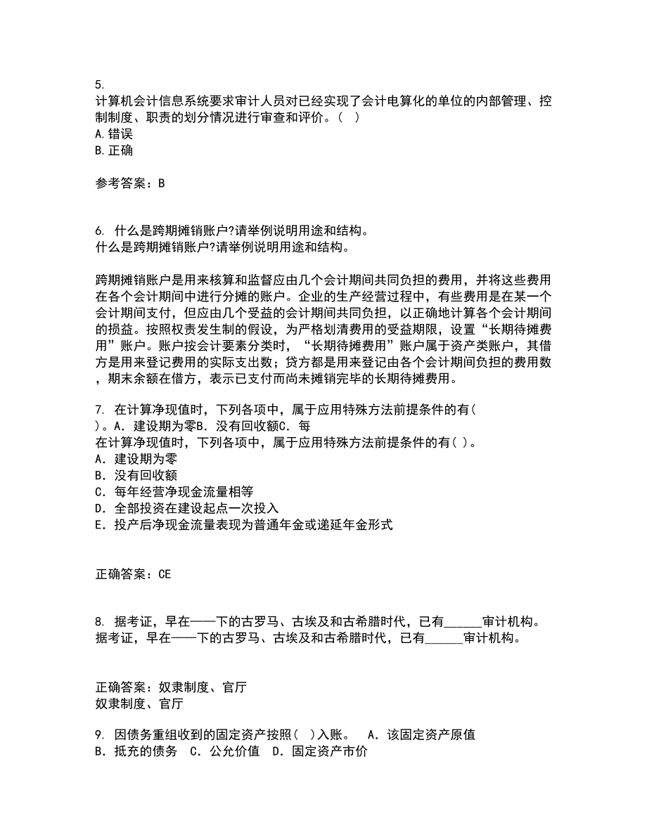 东北大学21春《电算化会计与审计》离线作业1辅导答案29_第2页