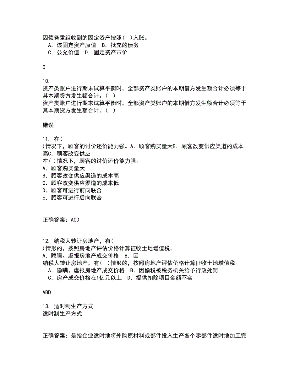 东北大学21春《电算化会计与审计》离线作业1辅导答案29_第3页