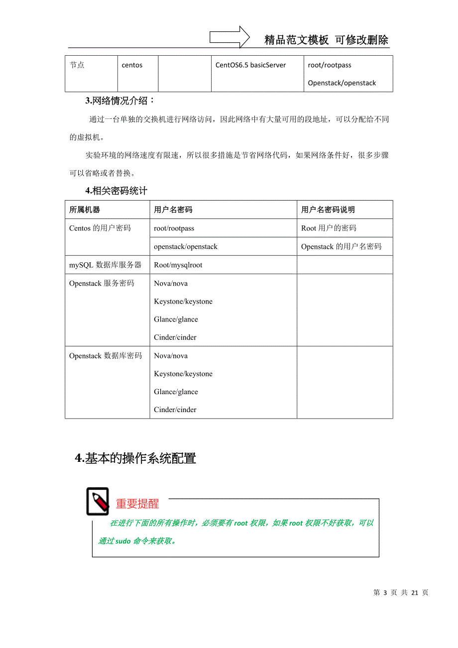 openstack虚拟化云计算平台详细安装流程报告-单机_第3页