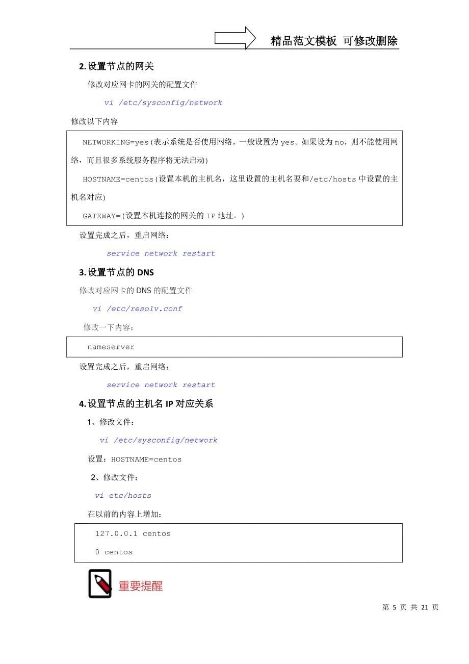 openstack虚拟化云计算平台详细安装流程报告-单机_第5页