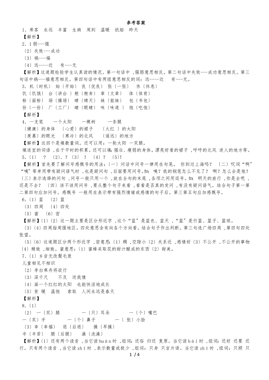 二年级上语文单元试题第六单元_人教新课标版_第3页