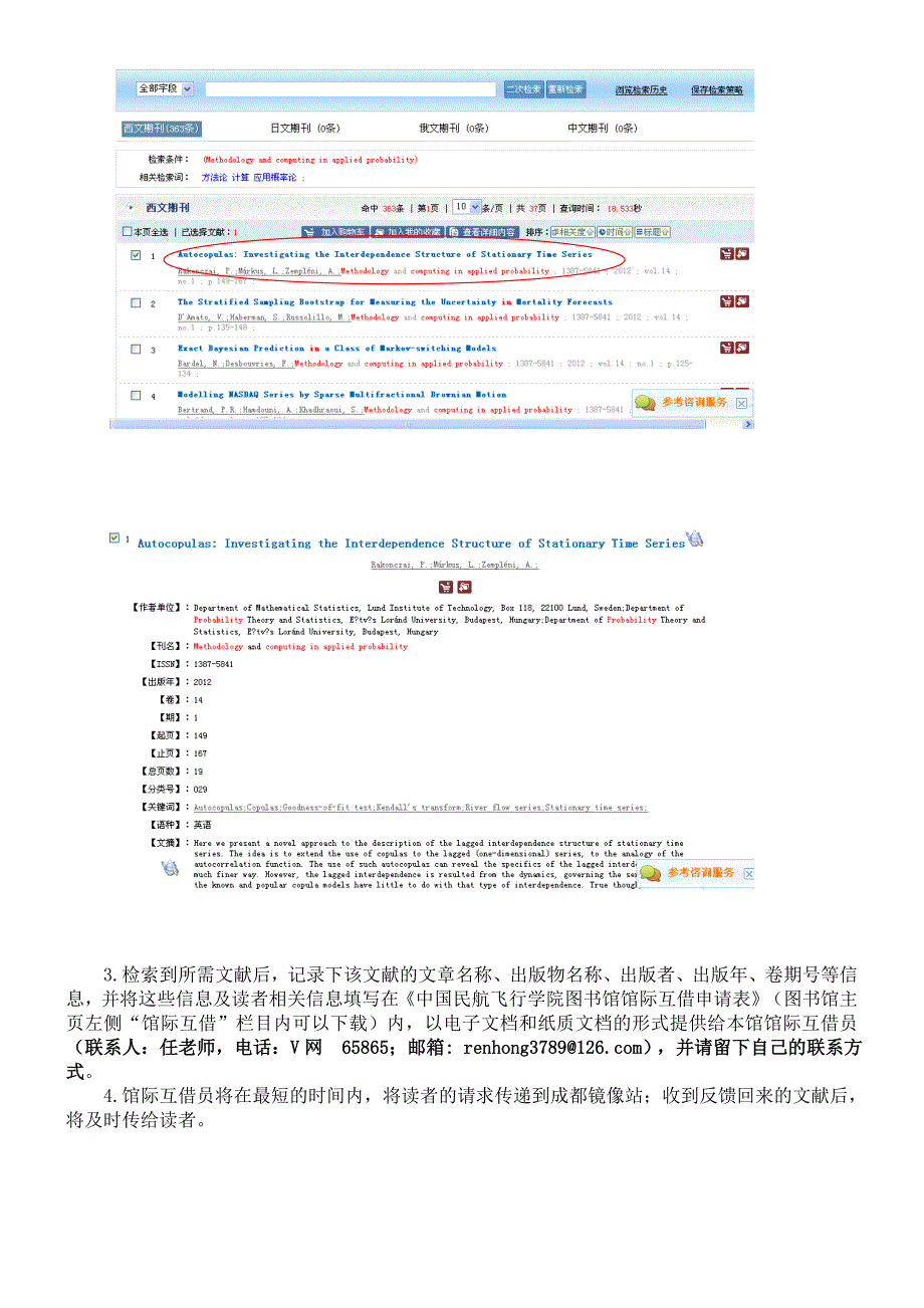 NSTL科技文献信息资源及文献传递服务介绍_第3页