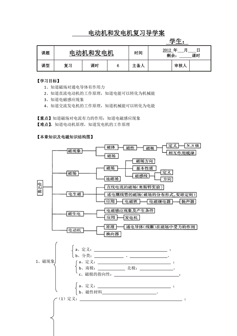 电动机和发动机复习导学案ok_第1页